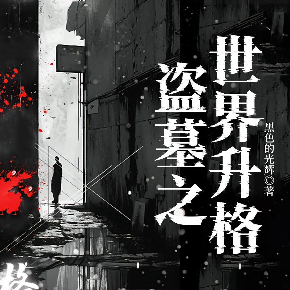 ��Ĺ����ķ�˿�˾�����