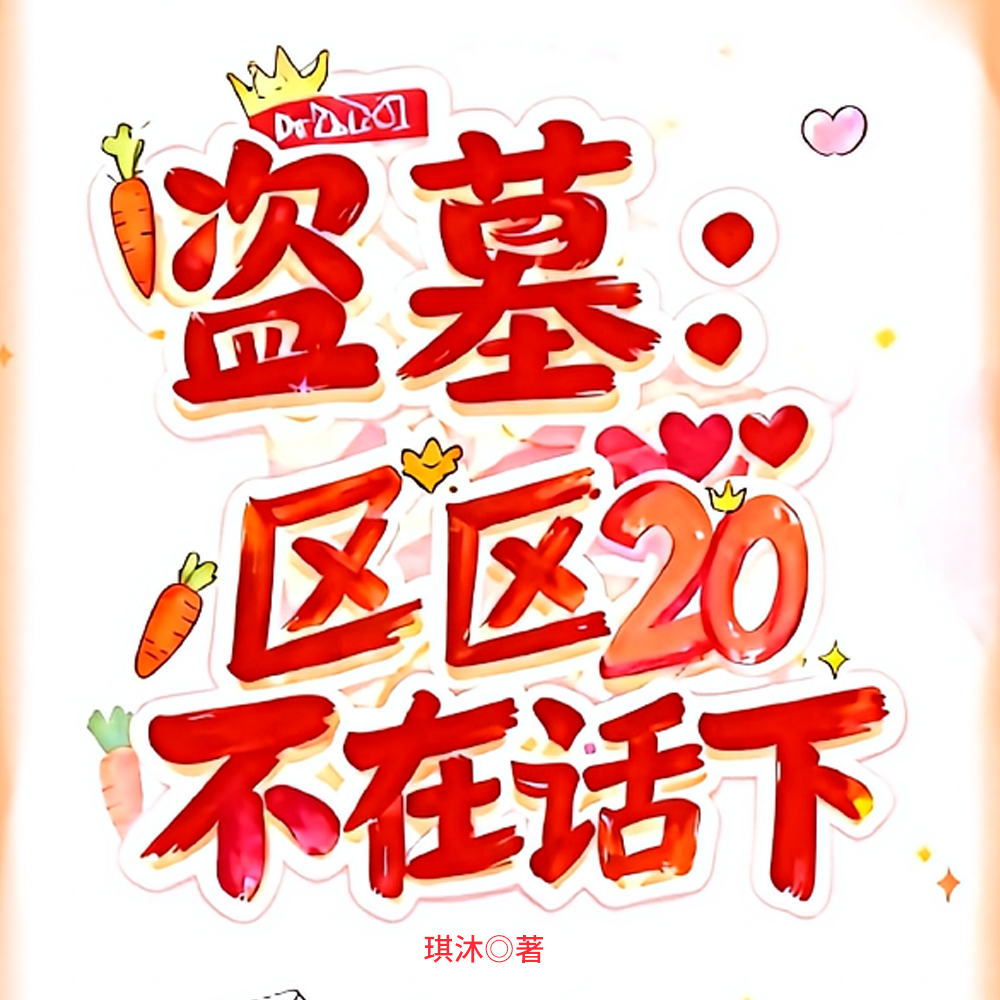 ��Ĺ������20�����ڻ��£�